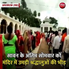 अमरकंटक (मप्र): नर्मदा मंदिर में उमड़ा भक्ति का जान सैलाब