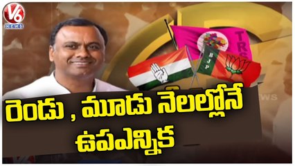 Special Report On Munugodu Bypoll _ BJP vs TRS vs Congress _ V6 News