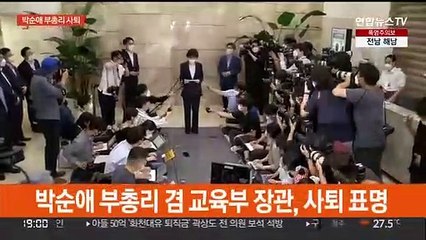 박순애, 취임 34일만에 사퇴…장관 첫 사임