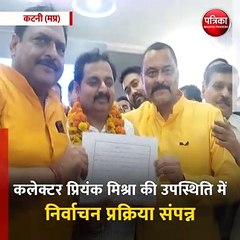 कटनी (मप्र): मनीष पाठक नगर निगम अध्यक्ष पद पर निर्वाचित