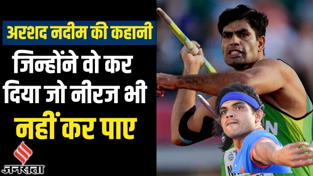 Commonwealth Games में Pakistan के Arshad Nadeem, Javelin में जीता Gold Medal