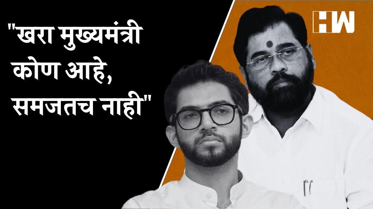"खरा मुख्यमंत्री कोण आहे, समजतच नाही"; Aditya T...