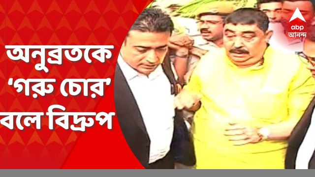 Anubrata Mandal : এসএসকেএমেই অনুব্রতকে ‘গরু চোর’ বলে বিদ্রুপ রোগীর আত্মীয়ের। Bangla News