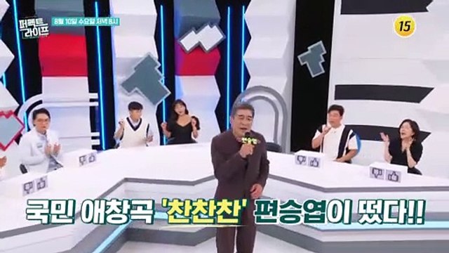 국민 애창곡 ‘찬찬찬’ 편승엽이 떴다!!_퍼펙트 라이프 104회 예고 TV CHOSUN 220810 방송
