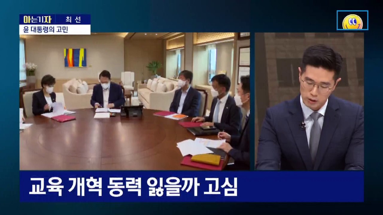 [아는 기자]박순애 장관, 결국 사퇴표명…대통령실도 개편?