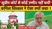 Kapil Sibal का Supreme Court पर बड़ा विवादित बयान | Kapil Sibal on SC | वनइंडिया हिंदी *Politics