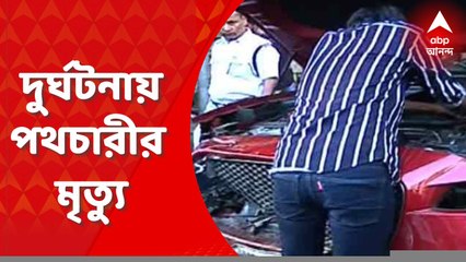 Road Accident: বিকেলের ব্যস্ত সময়ে ১০০ কিমি গতিতে জাগুয়ার, পথচারীর মৃত্যু