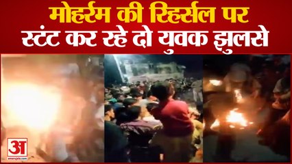 Uttarakhand: मोहर्रम की रिहर्सल के दौरान हरिद्वार में मची अफरा तफरी, स्टंट कर रहा युवक आग लगने से झुलसा