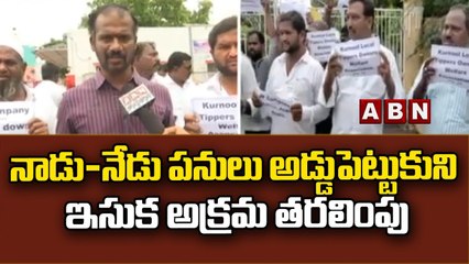 నాడు-నేడు పనులు అడ్డు పెట్టుకుని ఇసుక అక్రమ తరలింపు || ABN Telugu
