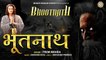 Bhootnath Shiv Ji Hit Bhajan | Mere Shambhu Nath | Prem Mehra | Bholenath Ji New Bhajan | New Video - 2022