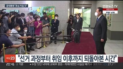 업무복귀 윤대통령 "초심 지키며 국민 뜻 받들겠다"