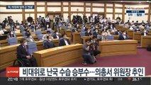 국민의힘 내홍 속 '비대위 출항' 준비 끝…이준석 변수 여전