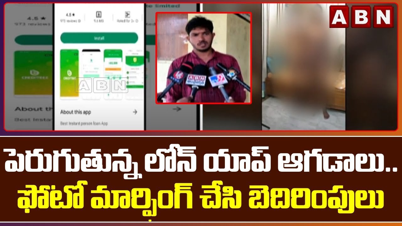 పెరుగుతున్న లోన్ యాప్ ఆగడాలు..ఫోటో మార్ఫింగ్ చే...