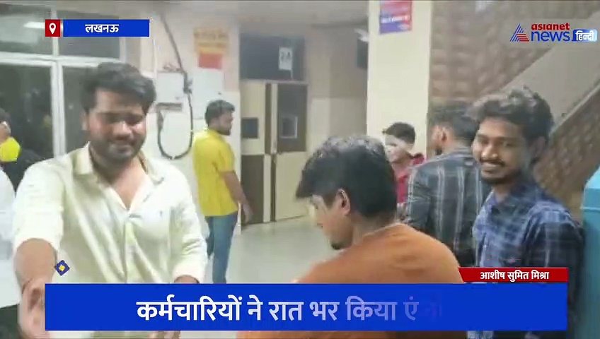 लखनऊ: सरकारी अस्पताल के अंदर जन्मदिन की पार्टी का वीडियो वायरल, कर्मचारियों ने रात भर किया हुड़दंग 