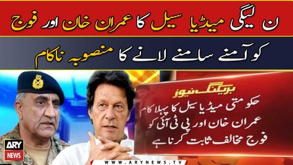 PML-N media cell plan to bring Imran Khan and Army face to face fails