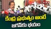 కేంద్ర ప్రభుత్వం అంటే సీఎం జగన్ కు భయం - CPI Ramakrishna || ABN Telugu