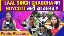 Laal Singh Chaddha Boycott पर Public Reaction, क्या नहीं देखेंगे Aamir Khan की Film ? FilmiBeat