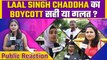 Laal Singh Chaddha Boycott पर Public Reaction, क्या नहीं देखेंगे Aamir Khan की Film ? FilmiBeat