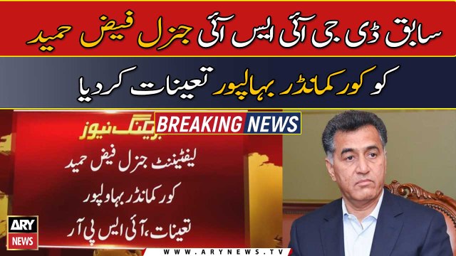 General Faiz Hameed appointed Corps Commander Bahawalpur