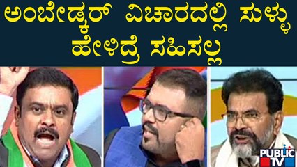 MLC Chalavadi Narayanaswamy : ಅಂಬೇಡ್ಕರ್ ವಿಚಾರದಲ್ಲಿ ಸುಳ್ಳು ಹೇಳಿದ್ರೆ ಸಹಿಸಲ್ಲ | Public TV