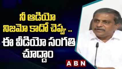 Sajjala _ నీ ఆడియో నిజమో కాదో చెప్పు .. ఈ వీడియో సంగతి చూద్దాం __ ABN Telugu