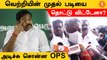 ADMK Issue | அதிமுக யார்கிட்ட போகும்? - OPS பதில் *Politics | Oneindia Tamil