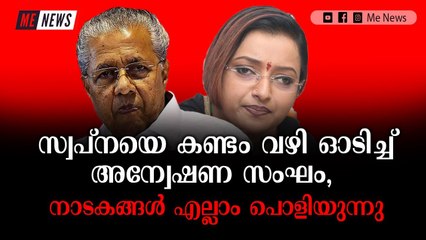 പുതിയ പൂങ്കണ്ണീർ നാടകം മൈൻഡ് ആക്കാതെ കോൺഗ്രസ്