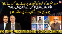 Who stopped President from going to condolence the martyrs? Chaudhry Ghulam Hussain revealed