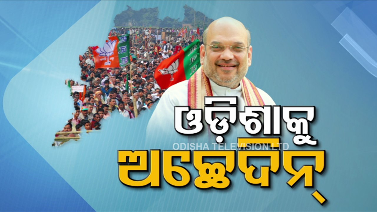 Odisha experiencing ‘achhe din’, says Union Home Minister Amit Shah | Special Story
