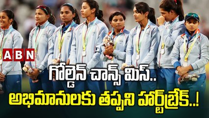 గోల్డెన్ చాన్స్ మిస్.. అభిమానులకు తప్పని  హార్ట్‌బ్రేక్..! | ABN HITS