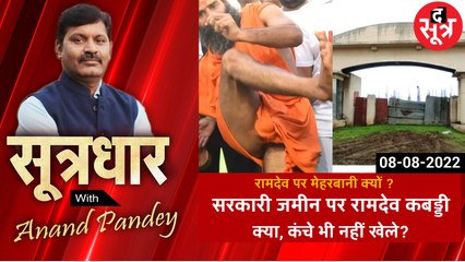 8 AUG   sootradhar - 08 August 2022 - 08-35-50 PM