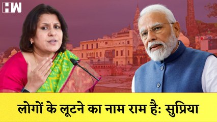 Ayodhya Land Scam पर Supriya Shrinate ने Yogi सरकार को घेरा, कहा- लूट मचा रखी है| BJP| Ram Mandir