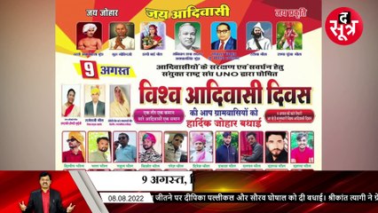 Bhopal:विश्व आदिवासी दिवस  पर फिर सियासत, अब केवल सामाजिक संगठनों का आयोजन, सरकार का नहीं