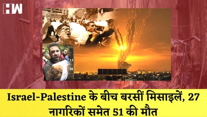 Israel-Palestine के बीच बरसीं मिसाइलें I रो पड़े Venkaiah Naidu I केंद्र सरकार पर बरसे Rahul Gandhi