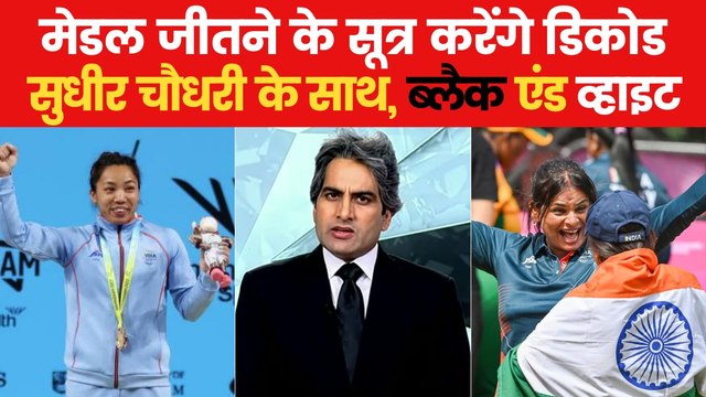 Sudhir Chaudhary Show: Success mantras from CWG & more!