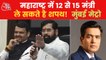 Shinde cabinet expansion in Maharashtra on Tuesday!