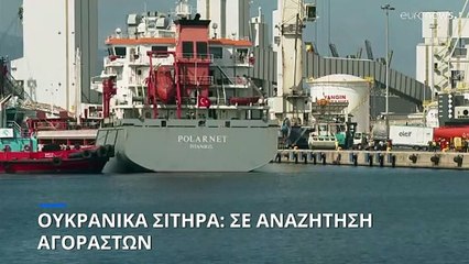 Ζητείται αγοραστής για το πρώτο φορτίο με ουκρανικά σιτηρά