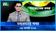 Moddho Raater Khobor | 09 August 2022 | NTV News Update | NTV