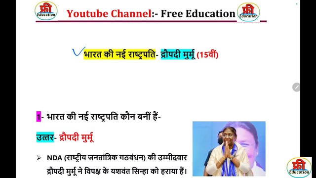 Draupadi Murmu _ राष्ट्रपति द्रौपदी मुर्मू _ President of india _ Current Affairs 2022 _ Gk Trick