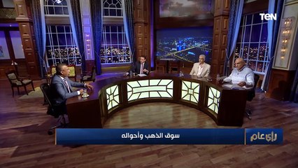 خبير اقتصادي: أسعار الذهب غير مستقرة.. والاستثمار فيه مربح على المدة الطويلة فقط