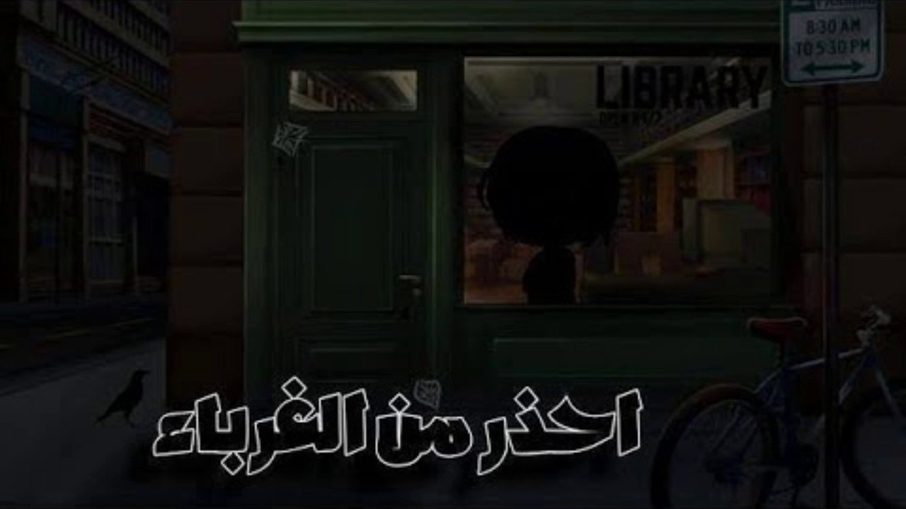 قصة قاشا بعنوان: —إحذر من الغرباء—! // قصص قاشا كلوب// - تصنيف ؛ رعب