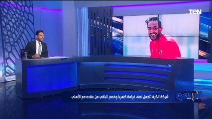 هل الأهلي هيتدخل أم لا ⁉️ محمد فاروق يكشف آخر تطورات أزمة حكم الزمالك ضد كهربا ️