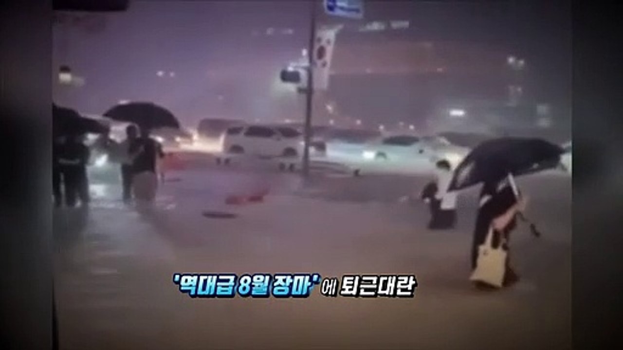 [영상구성] '역대급 8월 장마' 중부지방 폭우
