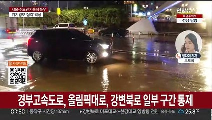 폭우에 출근길 주요도로 통제…서울·경기 7명 사망