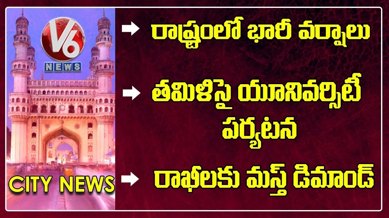 IMD Issue Red Alert To State _ Tamilisai Basara IIIT Visit _ Raksha Bandhan _ V6 Hamara Hyderabad