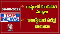 Top News _Rain Alert To Hyderabad City _ TS Police Constable Exam Postponed _ V6 News