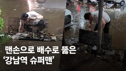 “새 옷 입고 출근한 아빠가 ‘강남역 슈퍼맨’…유튜브로 알았다”