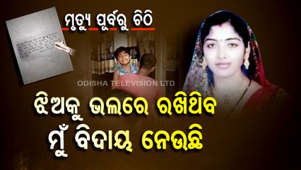 Balasore teacher pens emotional letter before killing self, watch details