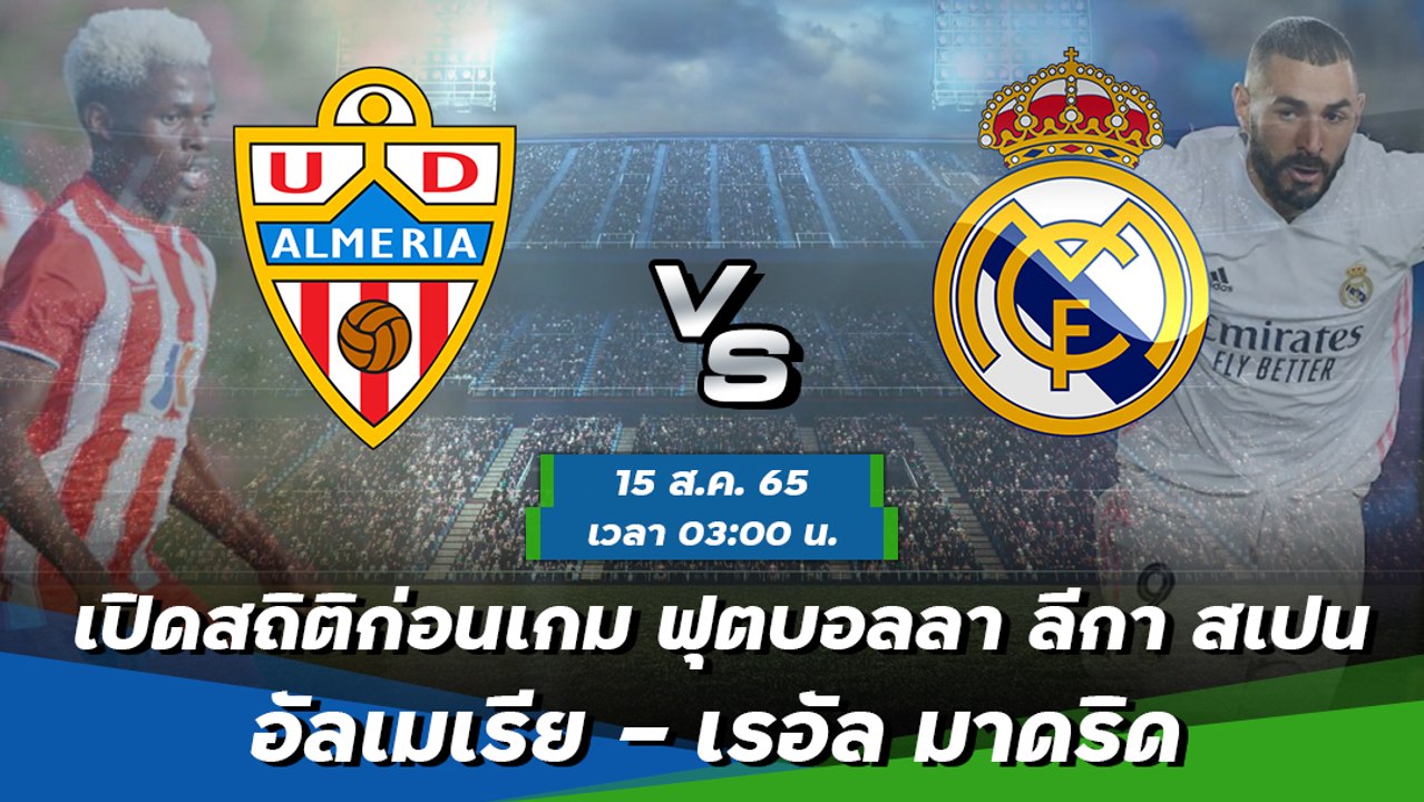 อัลเมเรีย - เรอัล มาดริด ฟุตบอลลา ลีกา สเปน 2022-23
