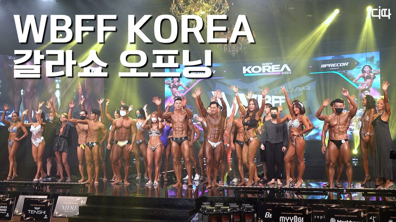 2022 WBFF KOREA, 참가자 갈라쇼 오프닝 / 디따